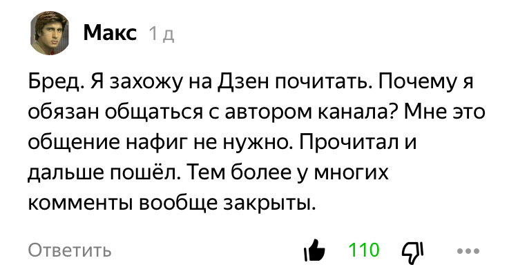 Скрин комментария в Журнале Яндекс.Дзена, март 2022