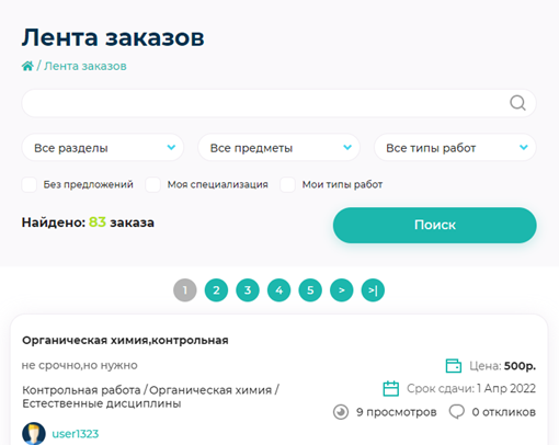 Лента заказов и фильтр по специализациям