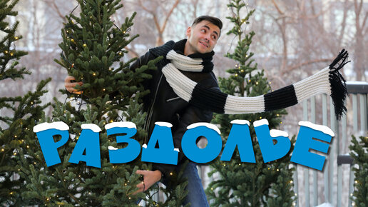 Новогодний хит 🎄/ Танцуют все 💃 / Загляденье!