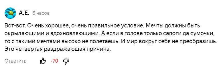 Вот такой комментарий оставил человек