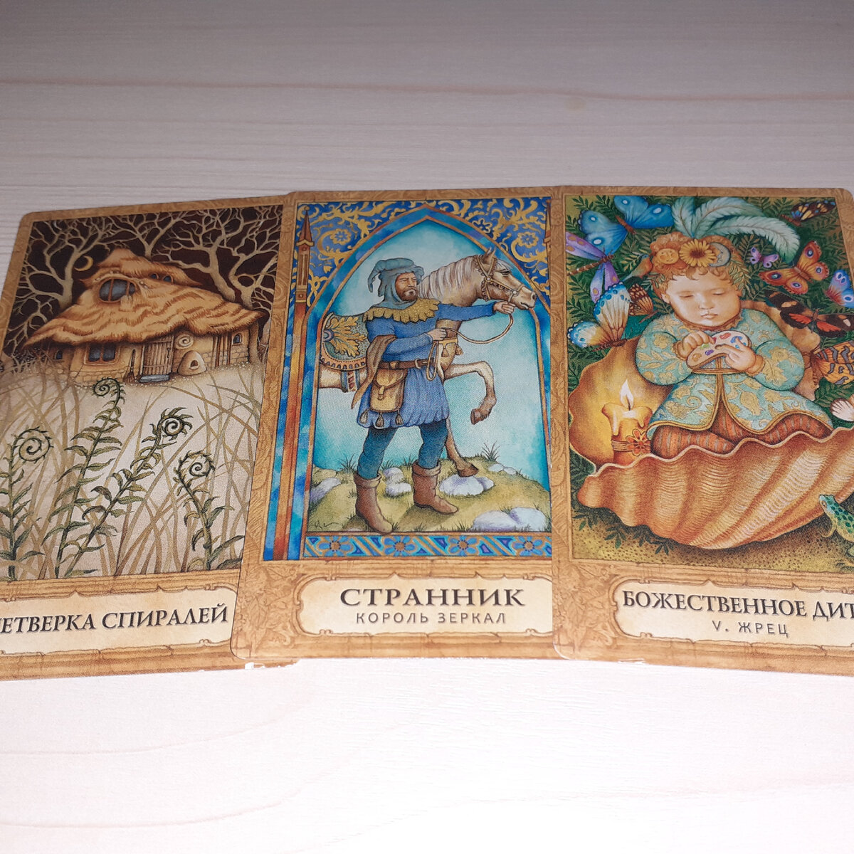 Фото автора. Таро Хризалида