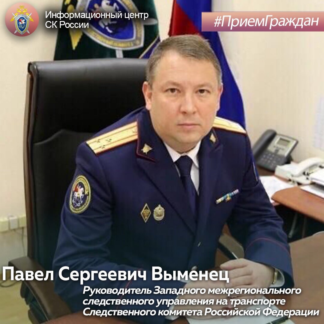 Следственный отдел на транспорте следственный комитет. Следственный комитет на транспорте Санкт-Петербурга
