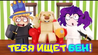 ПАПА стал ГОВОРЯЩИМ БЕНОМ 🐶! Дочка и Сумасшедший Talking Ben в РОБЛОКС! ОТКРОЙ ВСЕ ЗАМКИ!