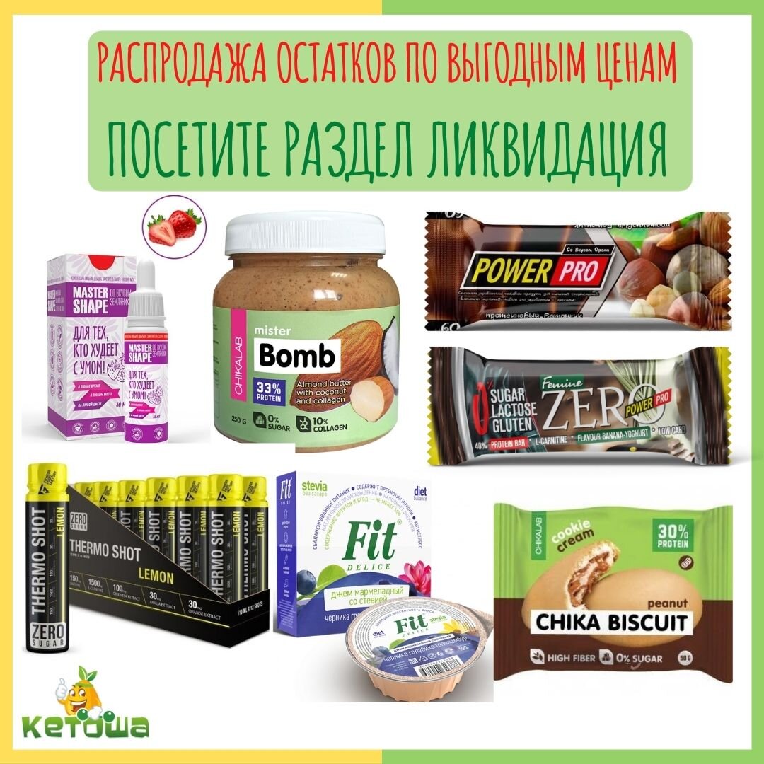 Интернет-магазин здорового питания Кетоша.рф с доставкой по РФ