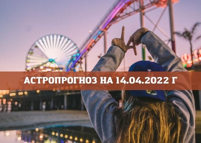 #астрологический прогноз #астрология для души #астрология на каждый день #апрель 2022 