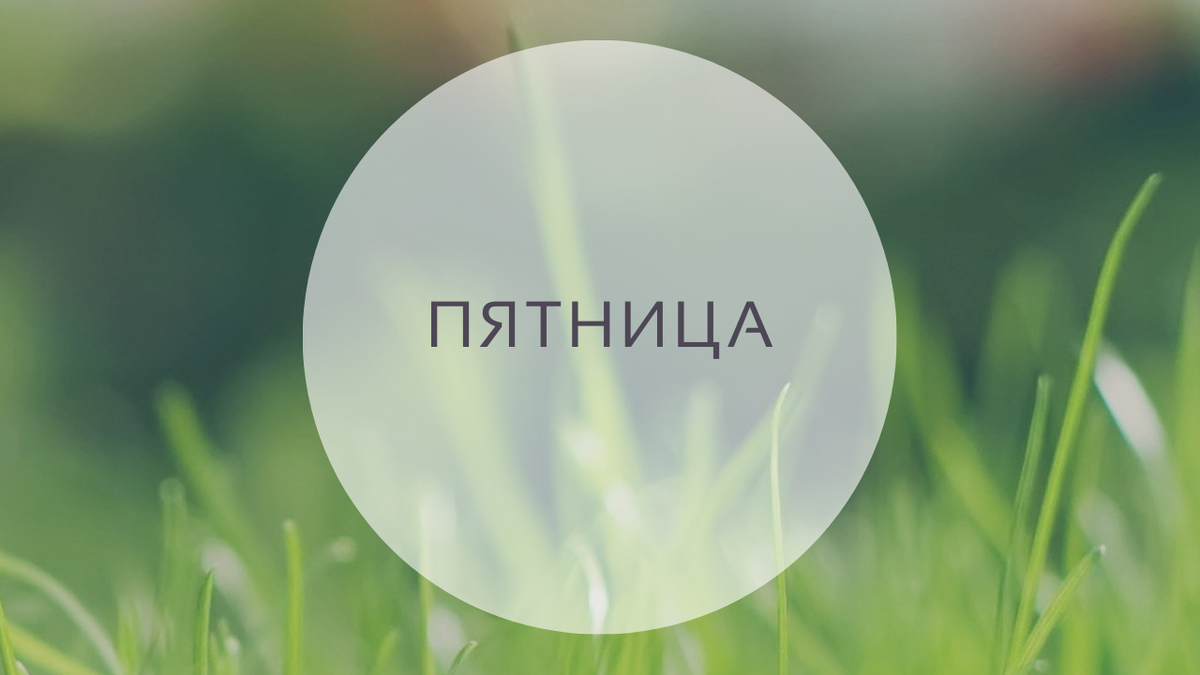 Гороскоп на 15 апреля, пятница. С 17:30 начинается 15-й лунный день. Луна в Весах.