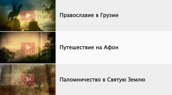 Скриншот первых серий на сайте "Азбука веры" (там есть раздел "Видно" в пункте меню "Медиа". Можно найти много интересного