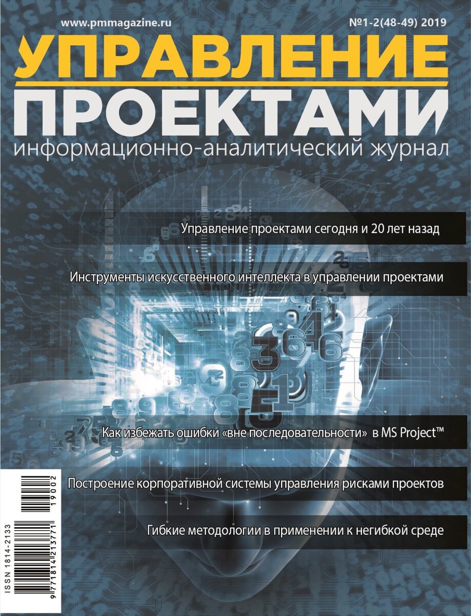 Российский журнал управления проектами ТОП-статья канала! Стоимостные модели реализации инвестиционно-строительных прое