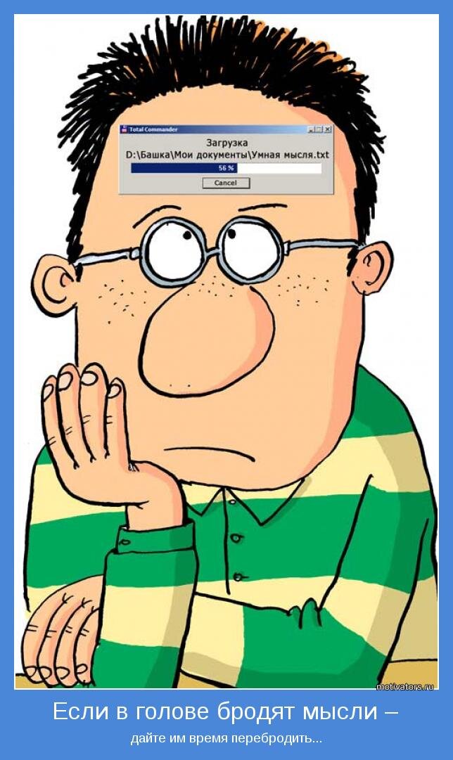 Человек с загрузкой в голове. Человека загрузки. Загрузка человека. Загружается мем. Мозг loading.