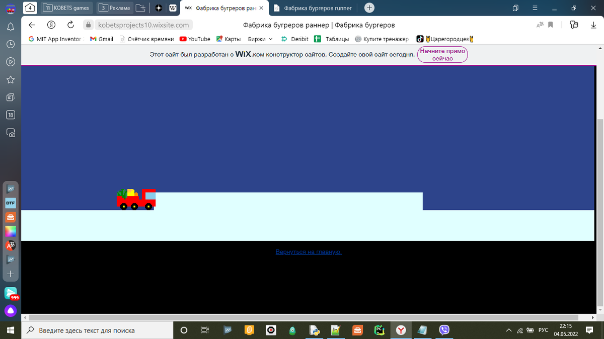 Игра "Фабрика бургеров раннер"; https://kobetsprojects10.wixsite.com/burger-factory