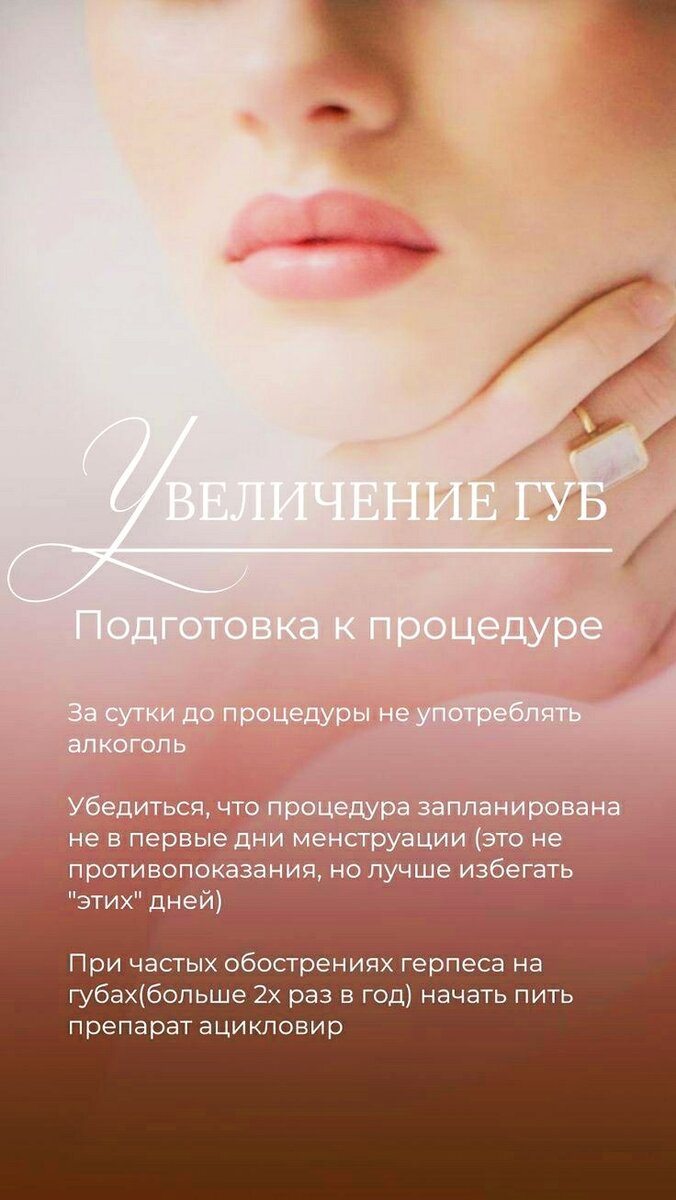 Подготовка к увеличению губ