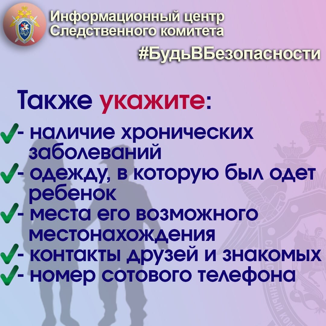 Что делать, если пропал ребенок? | Информационный центр СК России | Дзен