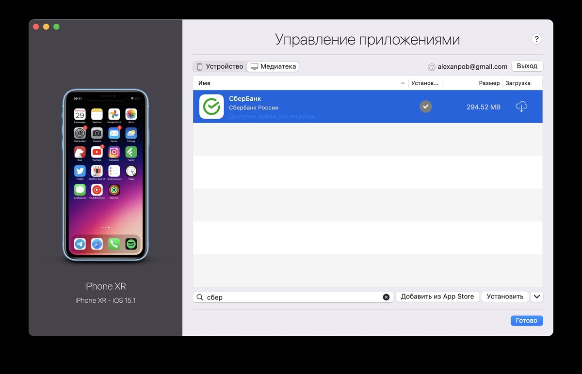 Как просто установить удалённый «Сбербанк Онлайн» на айфон | Сергей Птица |  Дзен