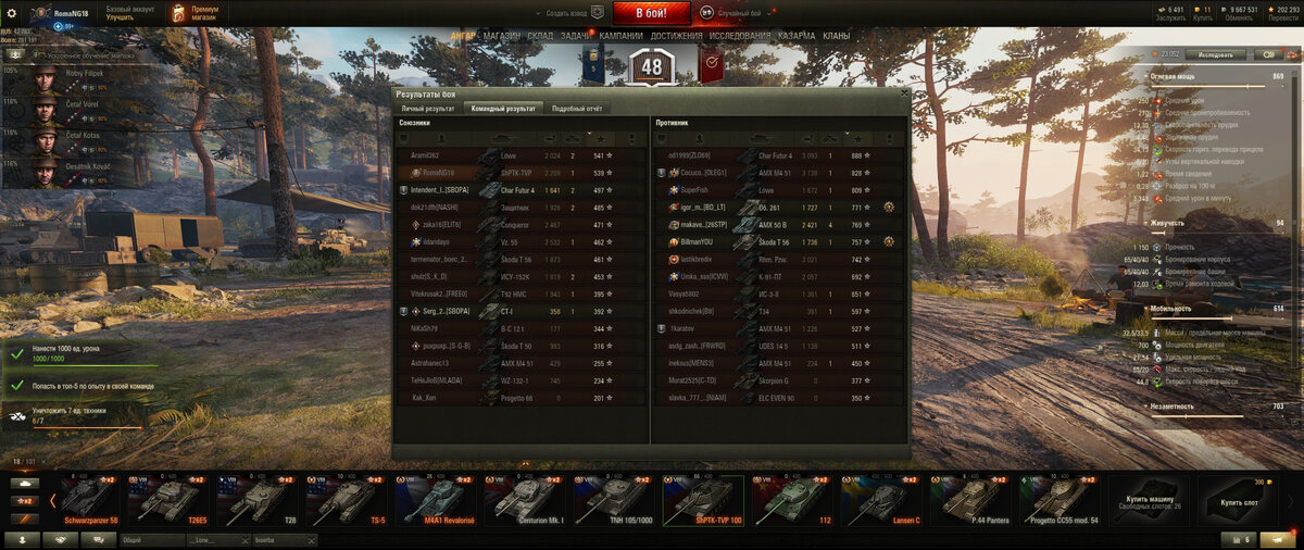 Скрин клиент World of Tanks