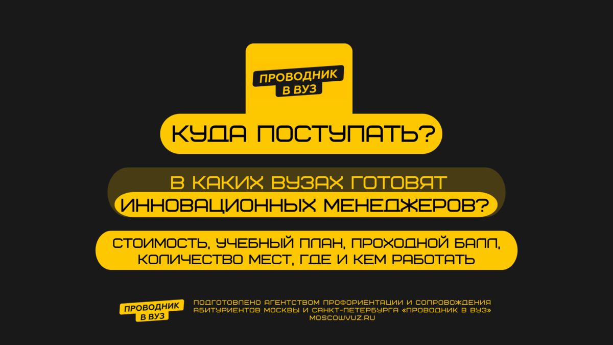 Инноватика мгту им баумана