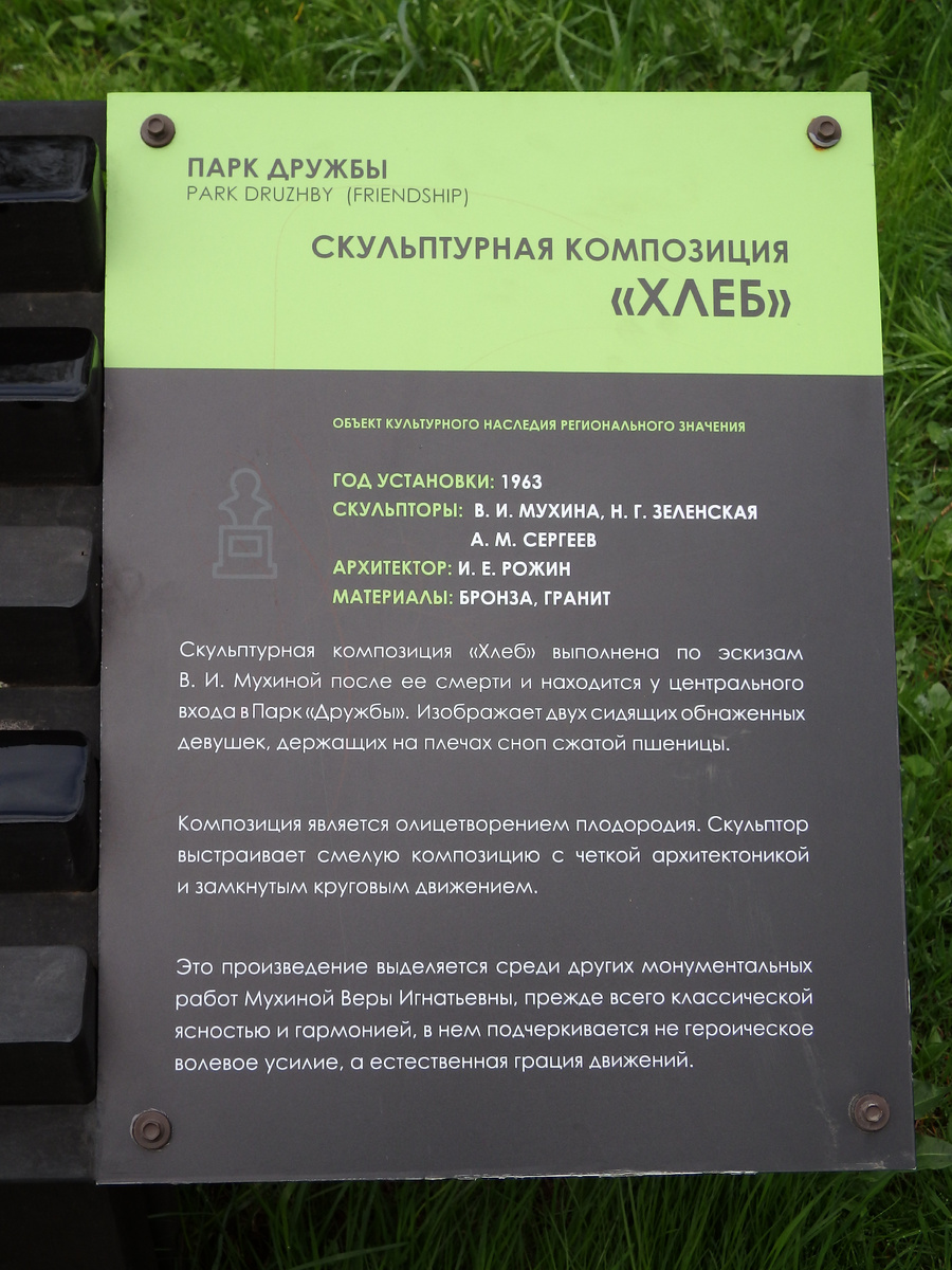 Метро Речной вокзал. Парк Дружба.