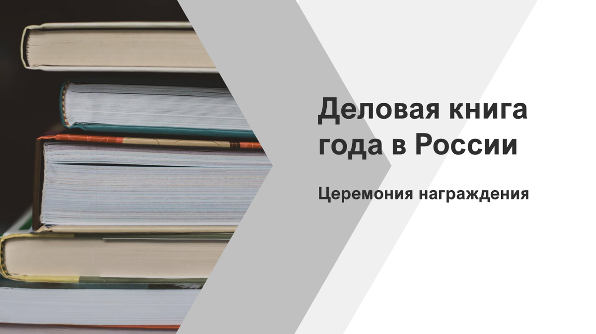Академический проект деловая книга