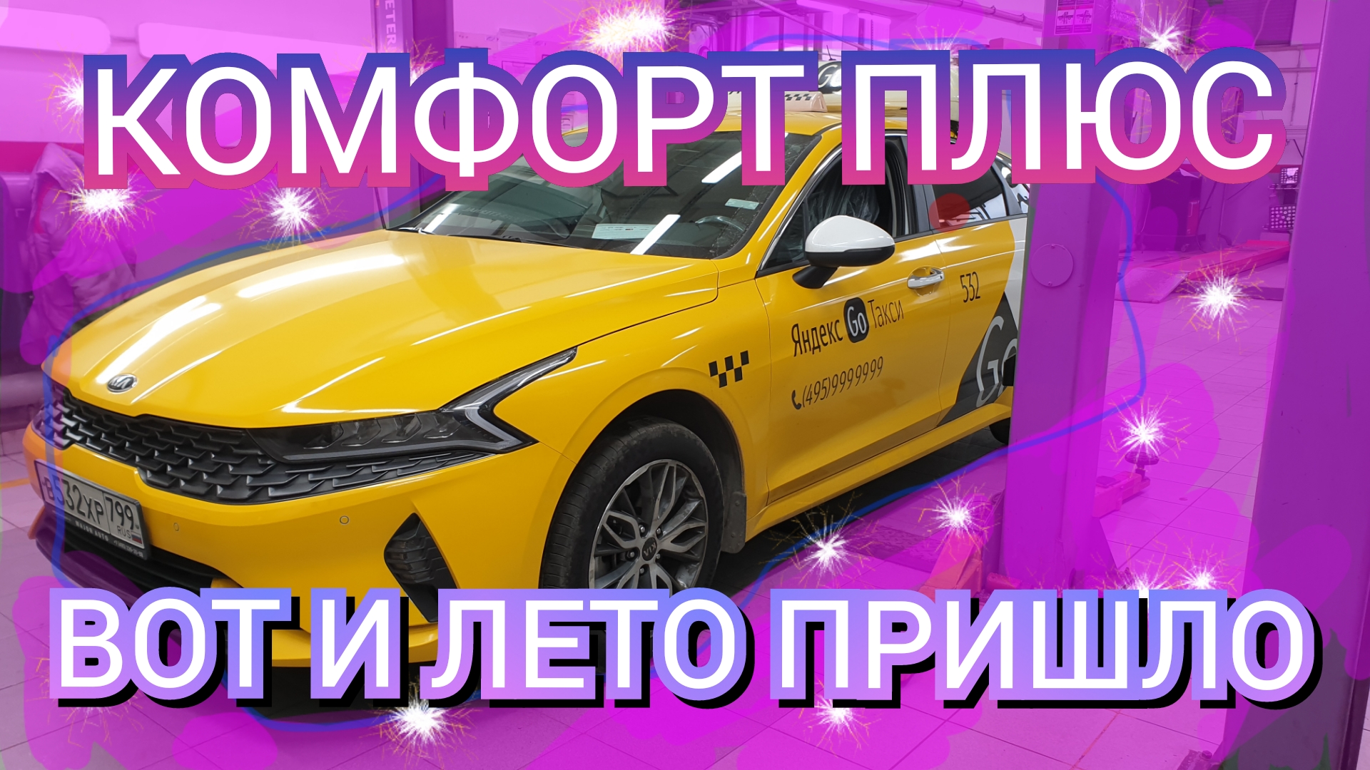 Комфорт плюс телефон. Такси комфорт плюс. Комфорт плюс авто. Комфорт такси и комфорт плюс.