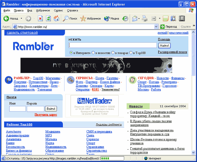 Рамблер развлечения. Рамблер. 'HVKTH. Rambler информационно Поисковая. Рамблер 2004.