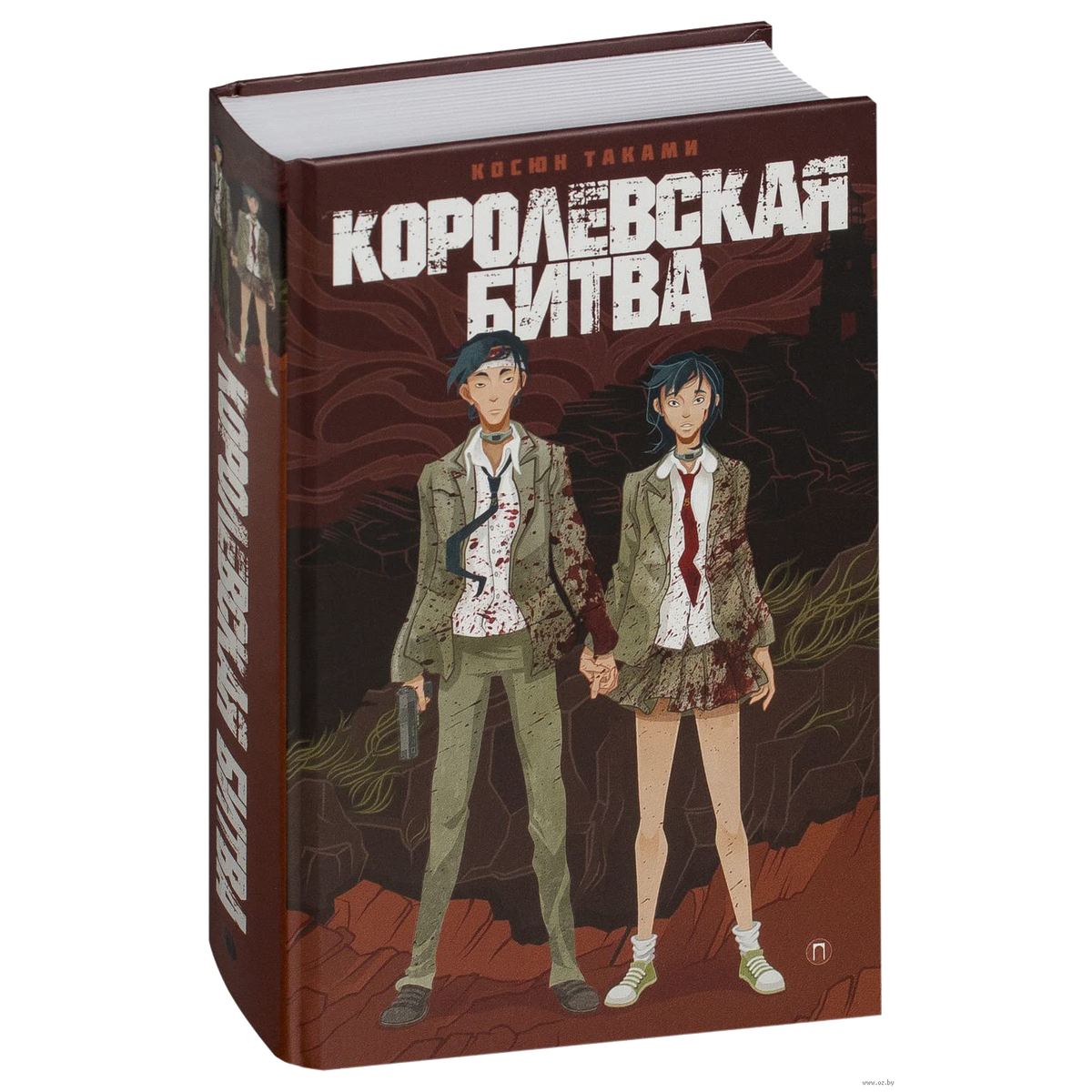 Королевская битва Косюн Таками