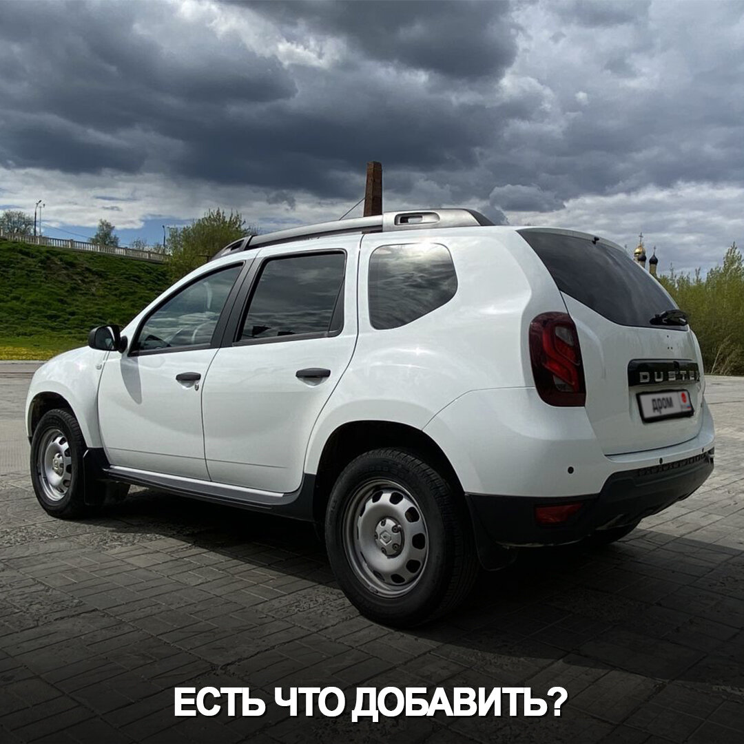 Renault Duster — машина для семейного человека, который следит за бюджетом,  а автомобиль для него лишь средство передвижения | Дром | Дзен