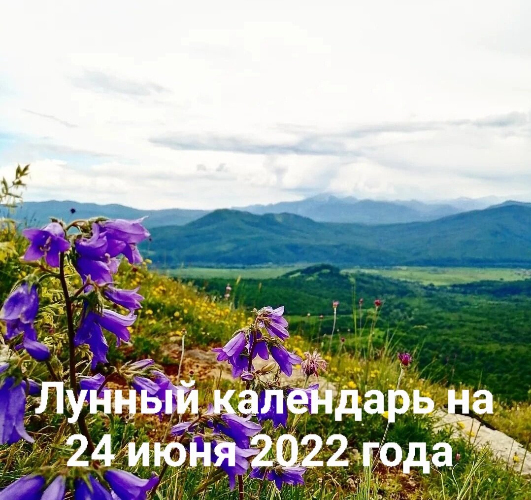 Лунный календарь на июнь 2022