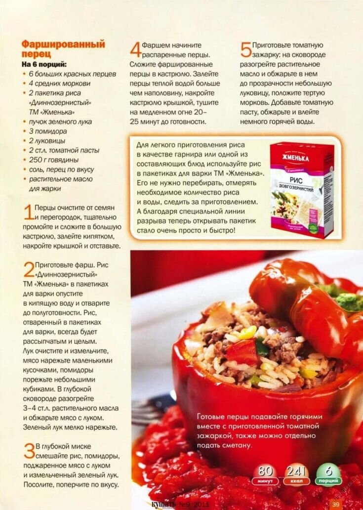 Рецепты перцев с мясом. Сколько варить фаршированный перец. Перец фаршированный технологическая карта. Зажарка для фаршированного перца. Перец фаршированный овощами технологическая карта
