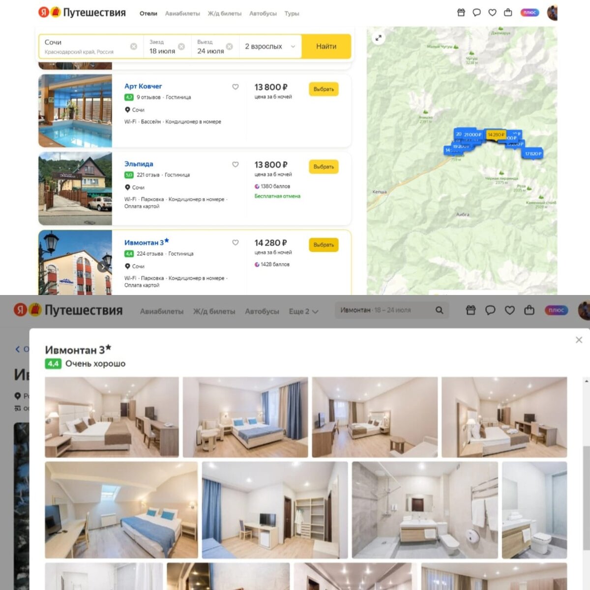 Отель Ивмонтан 3*, Эсто-Садок, источник: https://travel.yandex.ru/