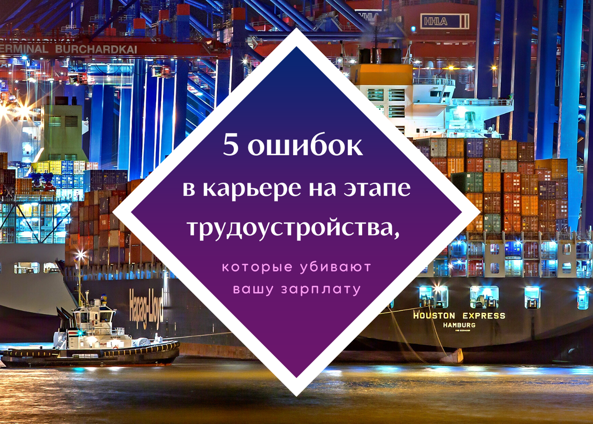 5 ошибок в карьере на этапе трудоустройства, которые убивают вашу зарплату  | Екатерина Коновалова | Дзен