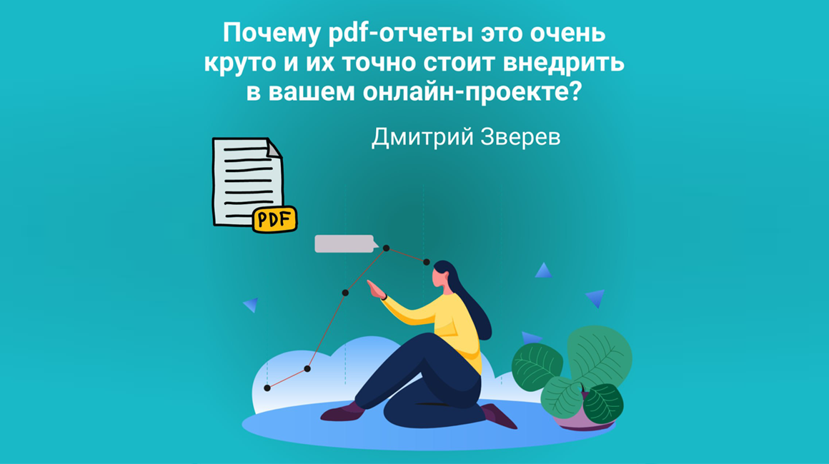 Почему pdf