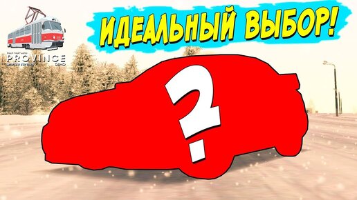 КАК ВЫБРАТЬ СВОЮ ПЕРВУЮ ХОРОШУЮ ИНОМАРКУ НА ПРОВИНЦИИ! ВЫБОР - SUBARU IMPREZA WRX! (MTA PROVINCE RP)