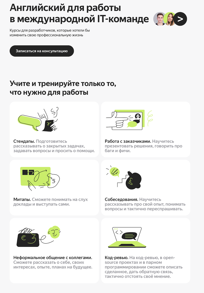 Английский для разработчика: что можно получить в «Яндекс Практикуме» |  Журнал «Код» | Дзен