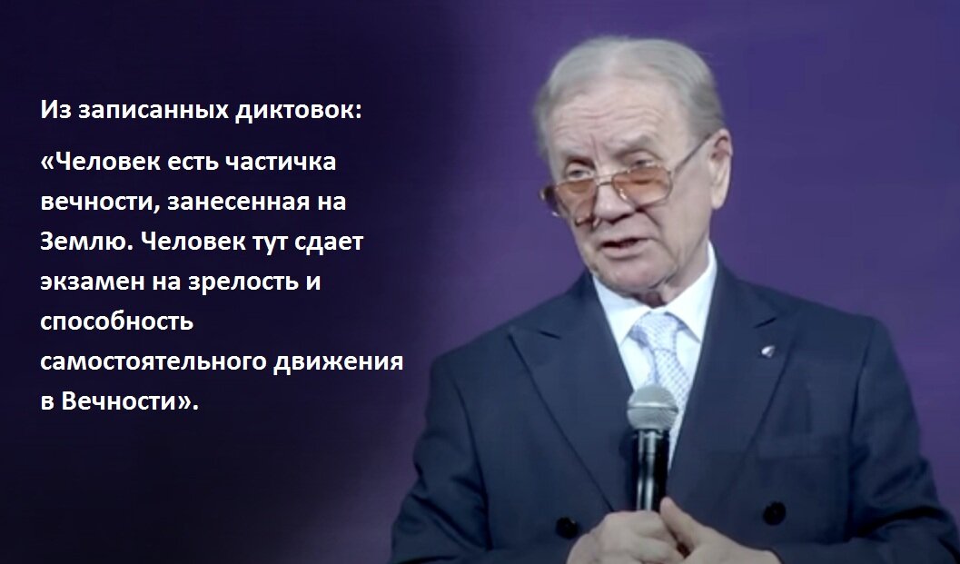 «Человек – частичка вечности, занесенная на Землю», Академик Леонид Маслов о диктовках, получаемых от Высшего Разума