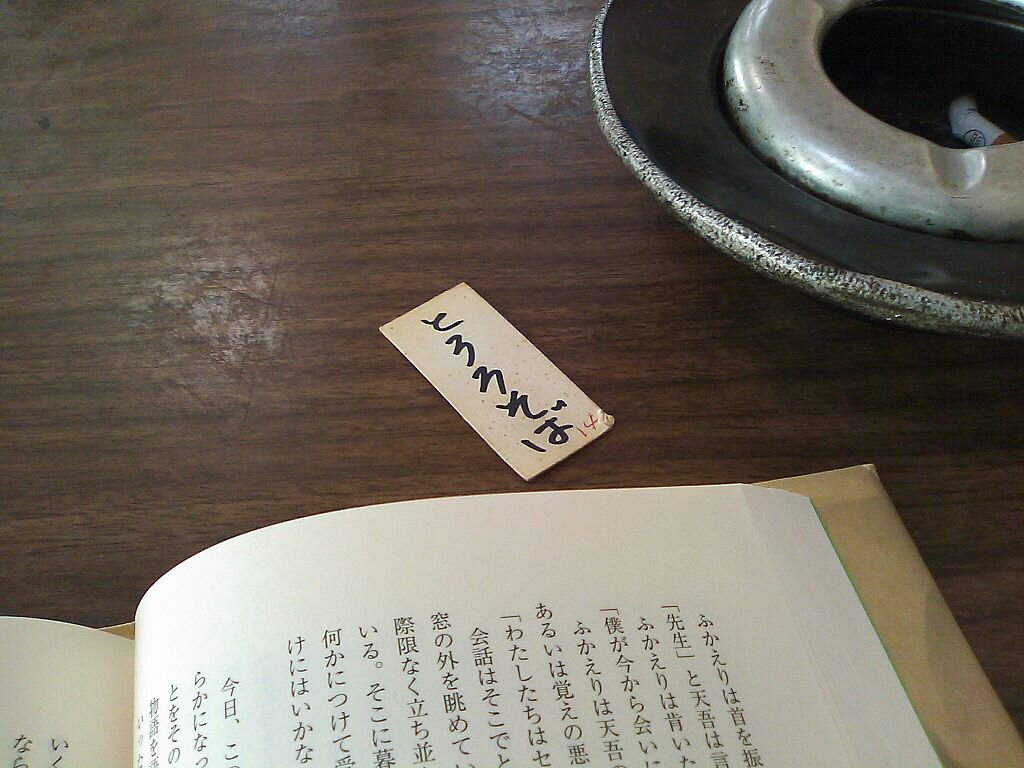 By Masahiko Satoh - 食券がリユース, CC BY 2.0, https://commons.wikimedia.org/w/index.php?curid=34986482. Пепельницы в общественных местах еще встречались. Япония, 2009 год