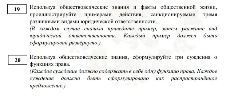 Задания из демонстрационного варианта ЕГЭ по обществознанию