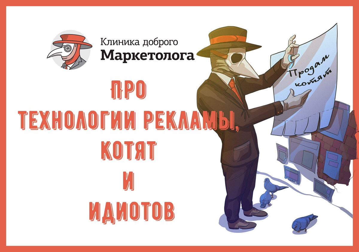 Добрый маркетолог