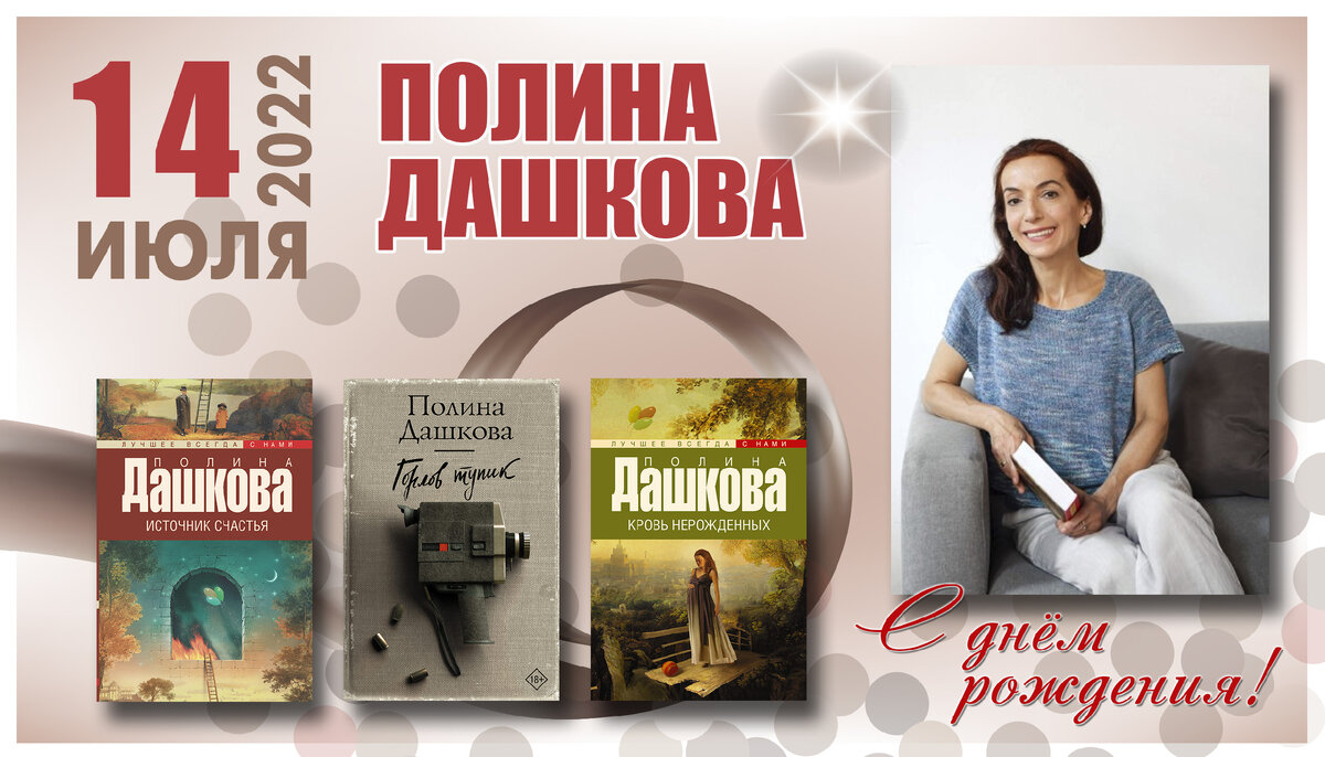 Читать дашкову источник счастья книга 3