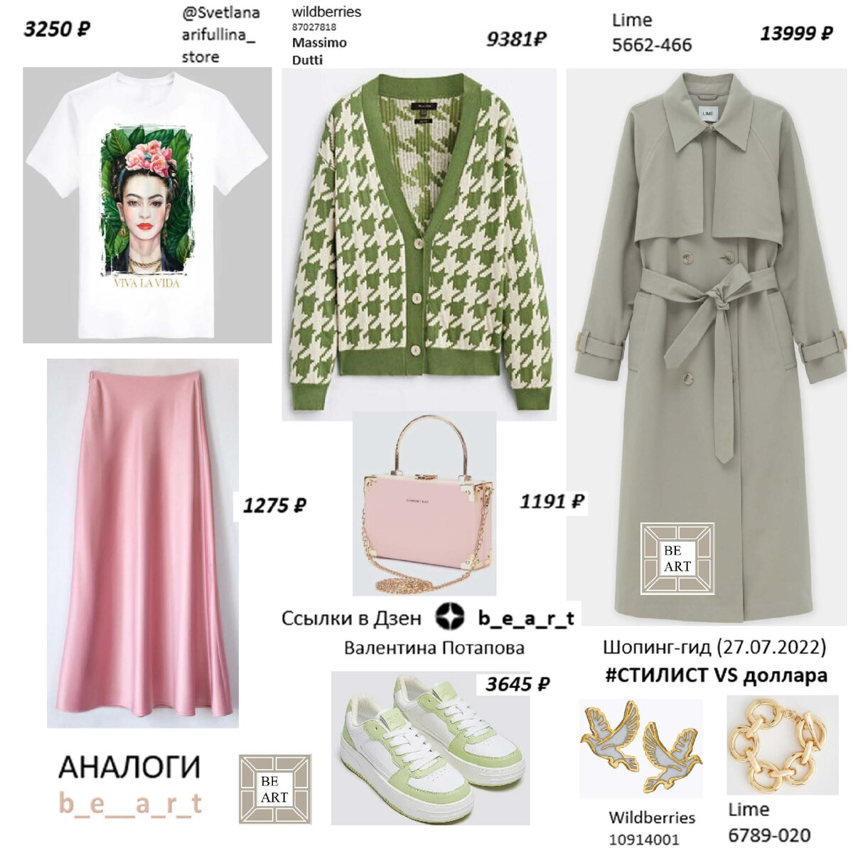 Клик ссылки представлены в конце статьи. b_e_a_r_t Валентина Потапова