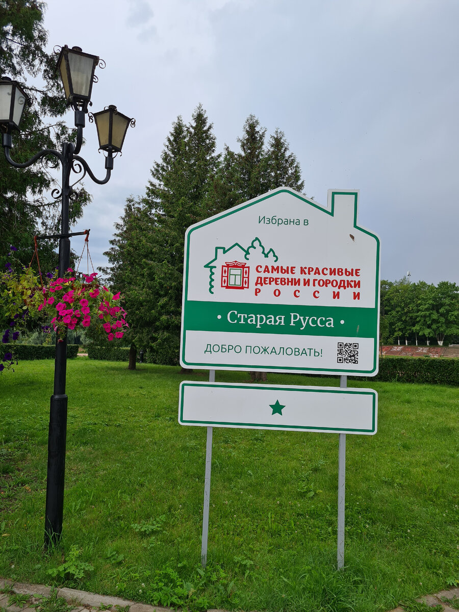 На этом знаке описание этого старинного русского городка и бывшего имперского курорта можно было бы и закончить.. Хорошо там, если кратко..