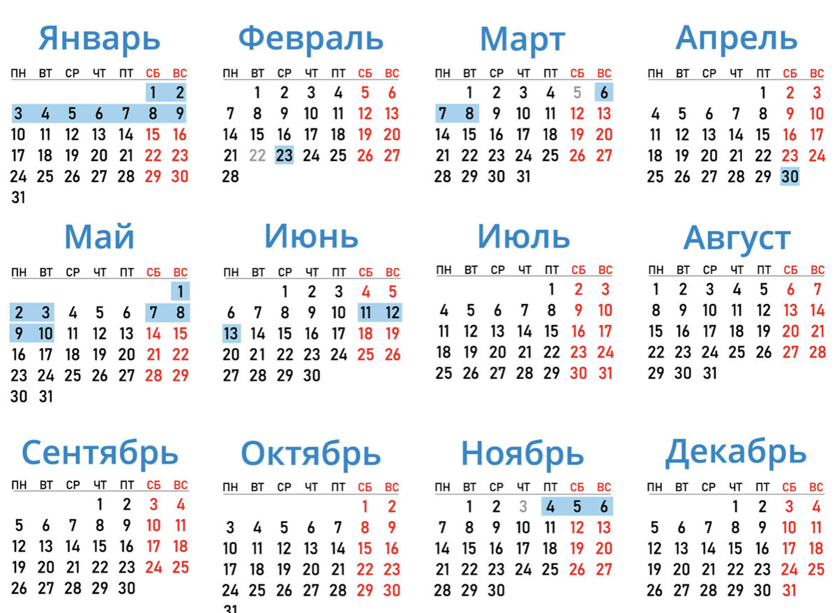 Второе полугодие 2023 года. Календарный год 2022 с праздниками. Календарь 2022 год. Новогодние праздники в 2022 году. Календарь на 2022 год с праздниками.