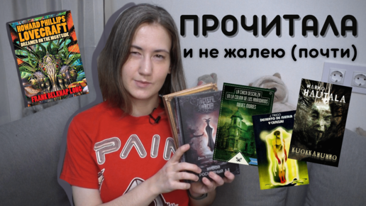 Прочитанное марта или о том, как не надо читать книги