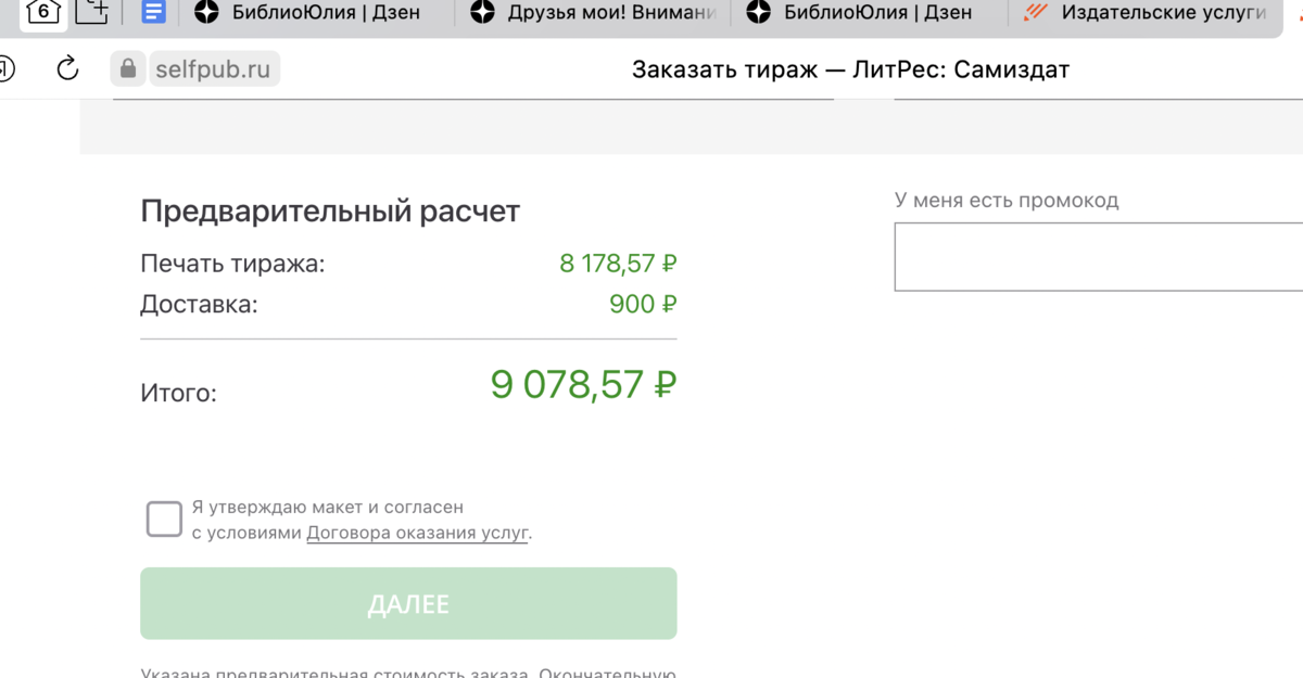 Здесь я "размахнулась" на 50 экземпляров)