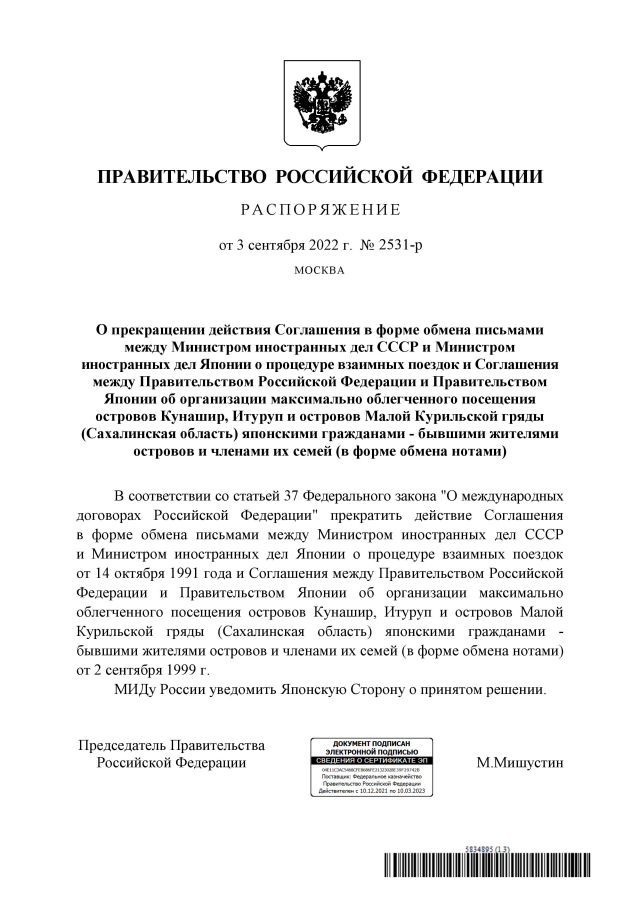 Фото с официального портала правовой информации - http://publication.pravo.gov.ru/Document/View/0001202209050045