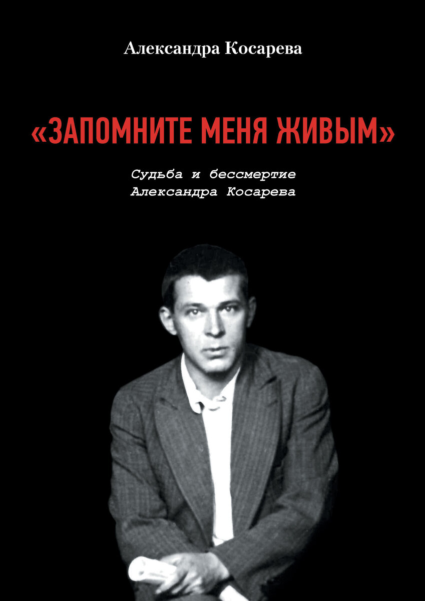 Косарев А.В. 1903-1939. 1-й секретарь ЦК ВЛКСМ. Дом на набережной кв.209. |  Эхо минувшего | Дзен