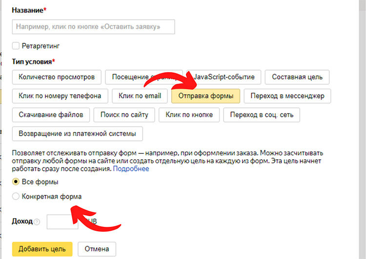 Как открыть страницу целей в Метрике