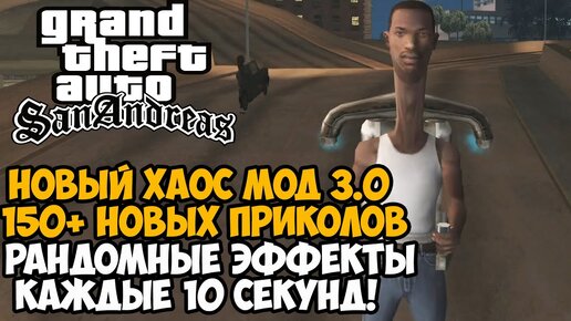 Grand Theft Auto: San Andreas 