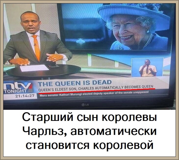 Хоронили королеву, порвали 2 баяна и 10 волынок.