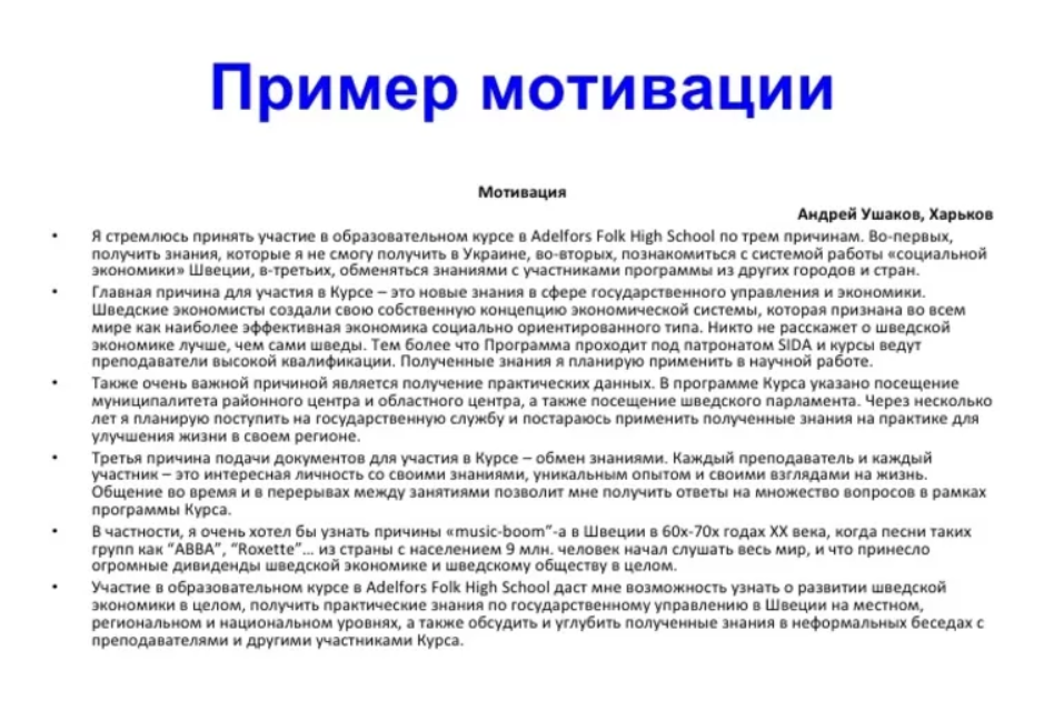 Получить практику. Шаблон мотивационного письма. Как писать мотивационное письмо в университет. Мотивационное письмо для учебы вузах. Как написать мотивационное письмо для поступления на учебу пример.