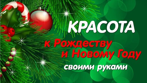 ШИКАРНЫЕ поделки к Рождеству и Новому Году своими руками. Подарочная коробка. Diy Christmas crafts.