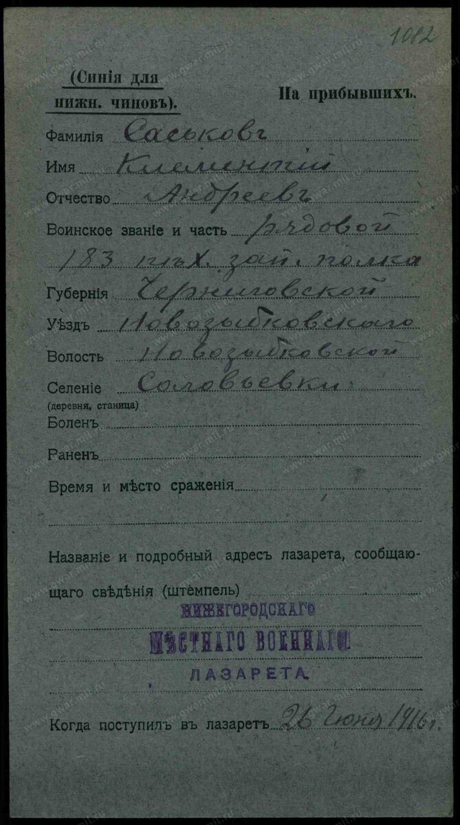 1916 год, карточка лазарета: Саськов Клементий Андреевич